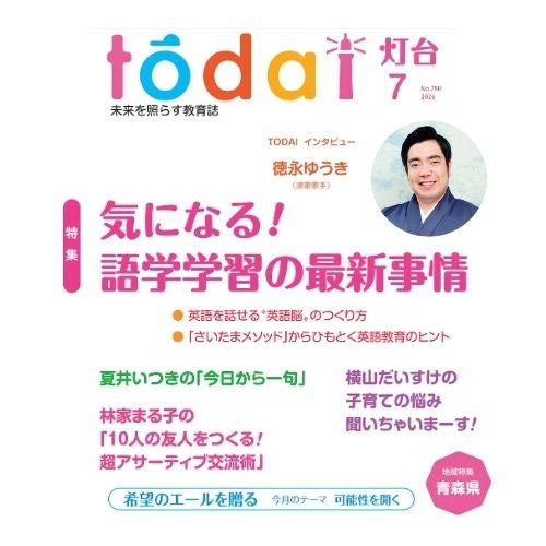灯台2026年7月号_内容_金剛堂