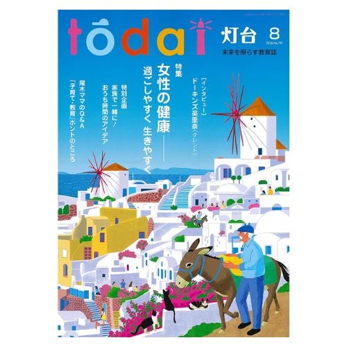 灯台2026年8月号_金剛堂
