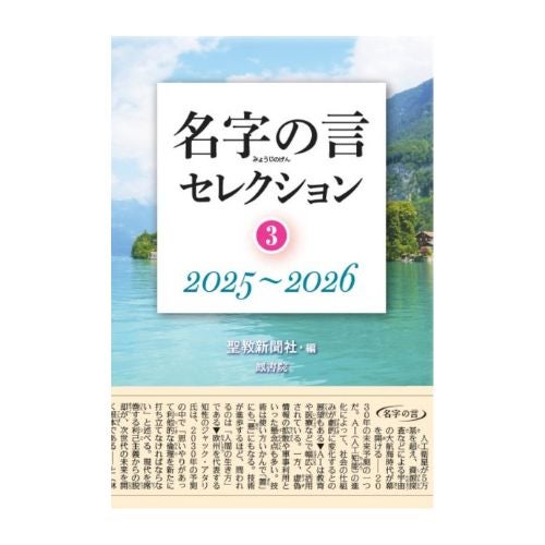 名字の言 セレクション3_金剛堂