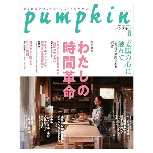 パンプキン2026年6月号_金剛堂