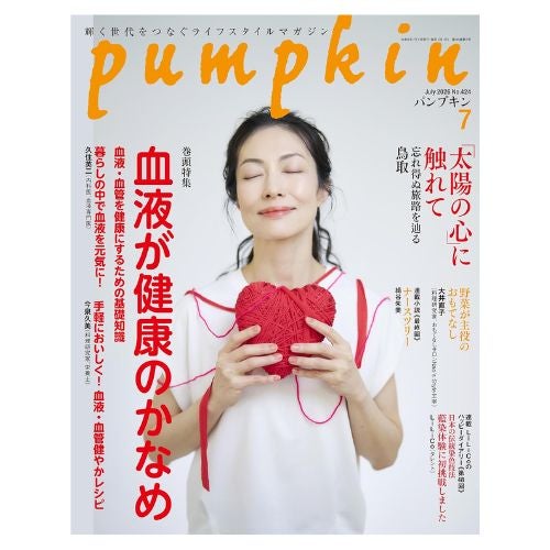 パンプキン2026年7月号_金剛堂