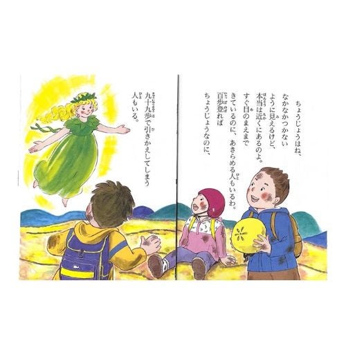 児童書 あの山に登ろうよ_金剛堂