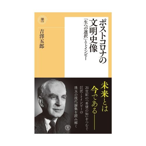 ポストコロナの文明史像_金剛堂