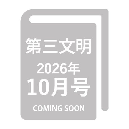 大026年10月号_金剛堂