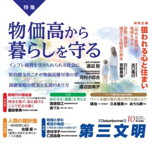 第三文明2026年10月号_内容_金剛堂