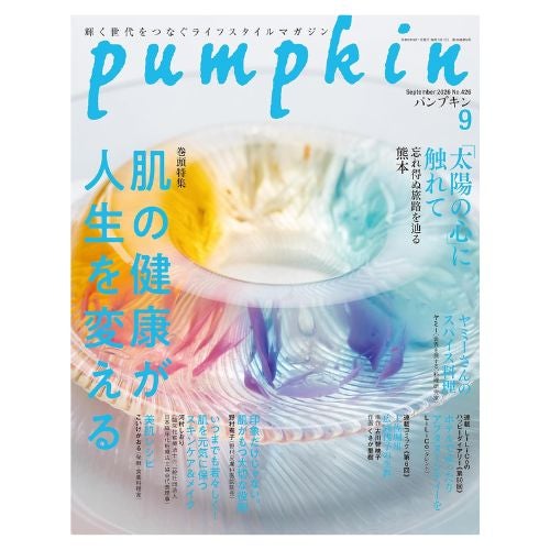 パンプキン2026年9月号_金剛堂