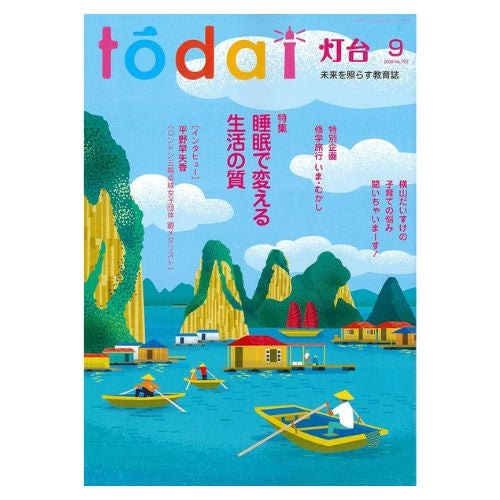 灯台2026年9月_金剛堂