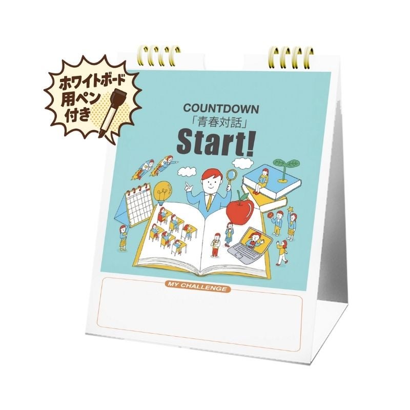 COUNTDOWN「青春対話」1-金剛堂