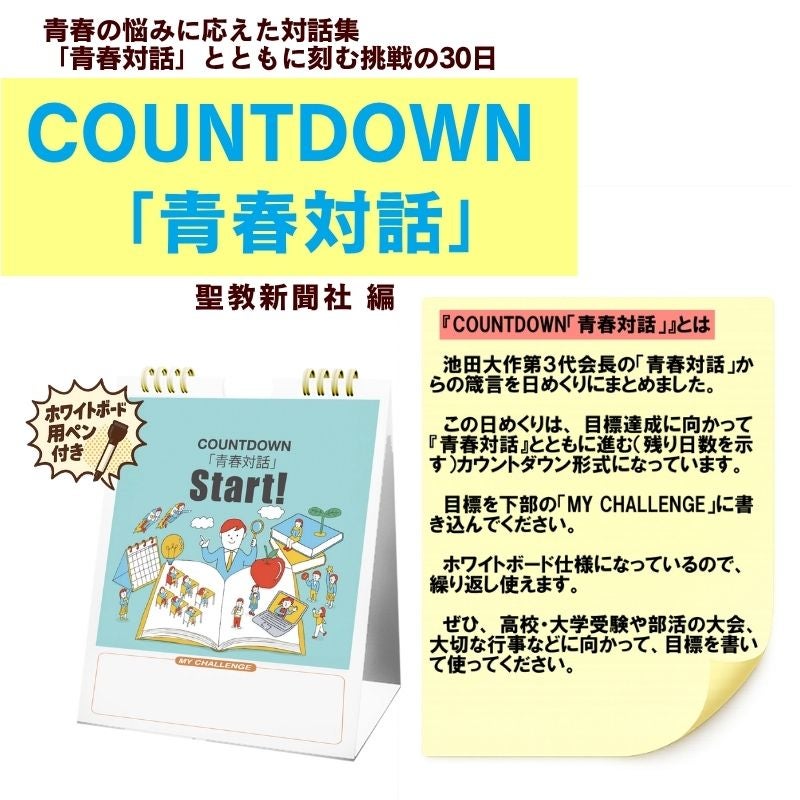 COUNTDOWN「青春対話」2-金剛堂