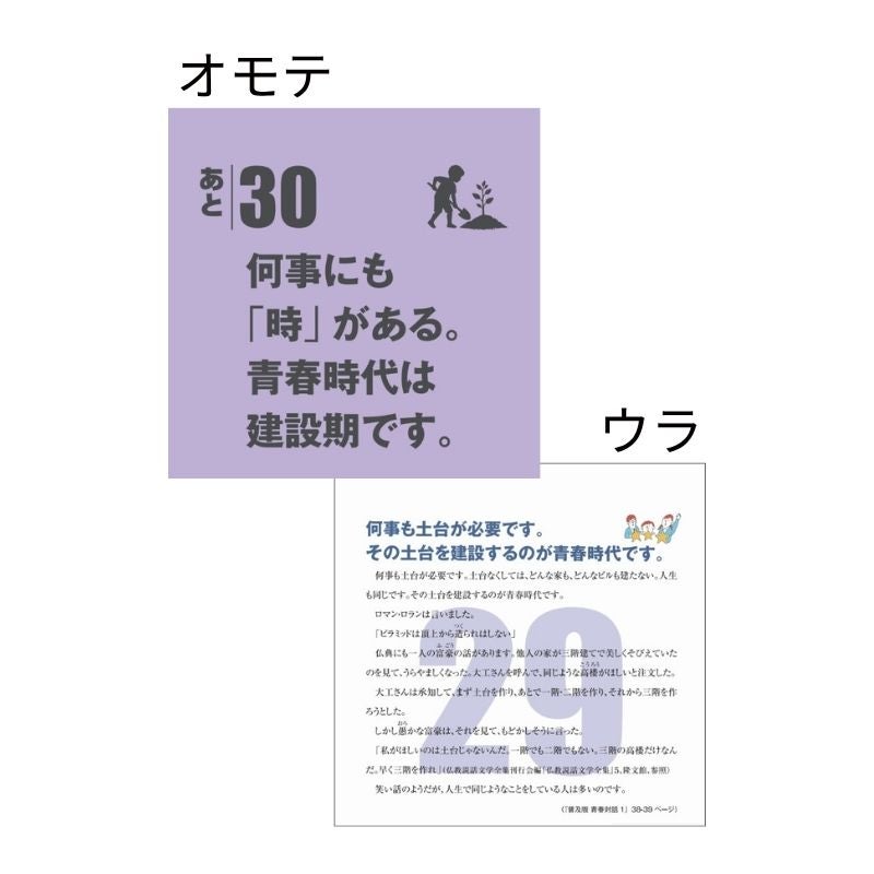 COUNTDOWN「青春対話」3-金剛堂