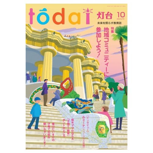 灯台2026年10月号-金剛堂