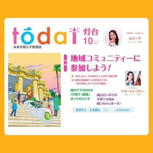 灯台2026年10月号-内容-金剛堂
