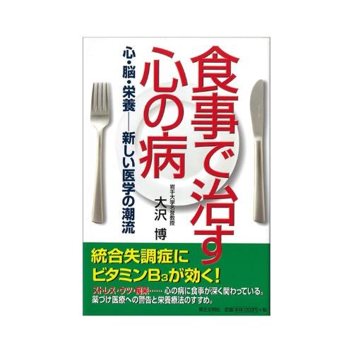 食事で治す心の病