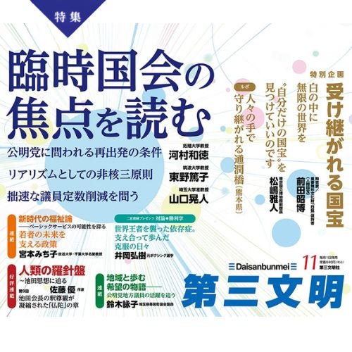 第三文明 2026年11月号 月刊_内容_金剛堂