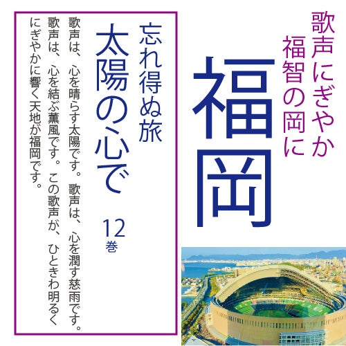  忘れ得ぬ旅 太陽の心で 第12巻_内容_金剛堂