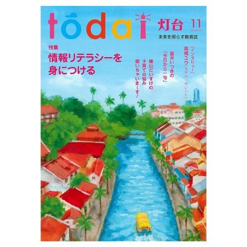大白蓮華 2026年10月号 月刊 | 金剛堂オンラインストア