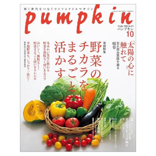 パンプキン 2026年10月号-金剛堂