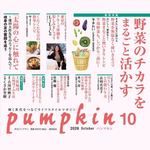 パンプキン 2026年10月号-内容-金剛堂