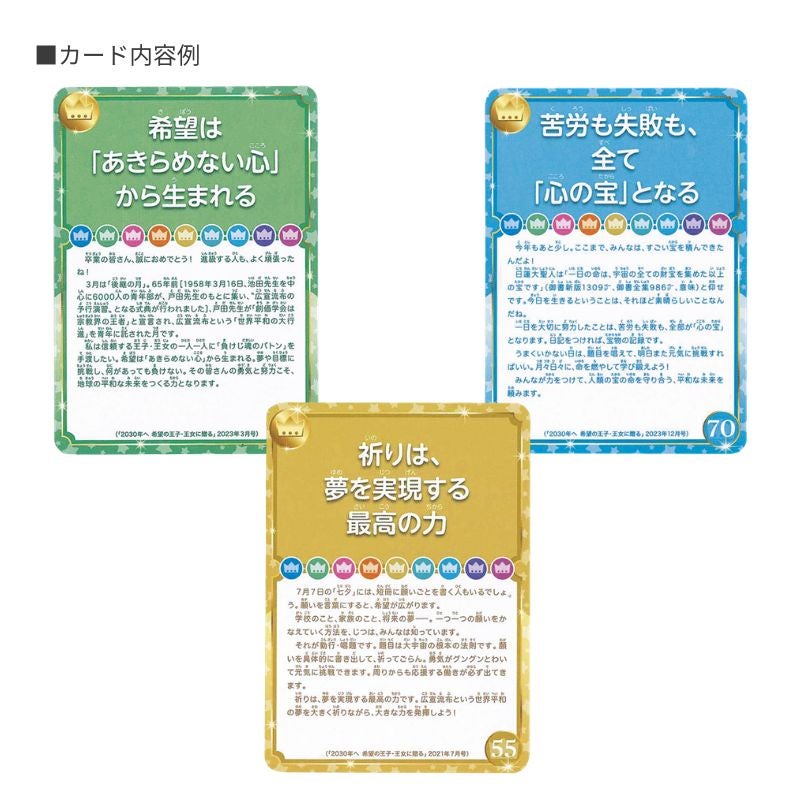 カードで学ぶ君は師子の子_池田先生のはげましの言葉-中身-例