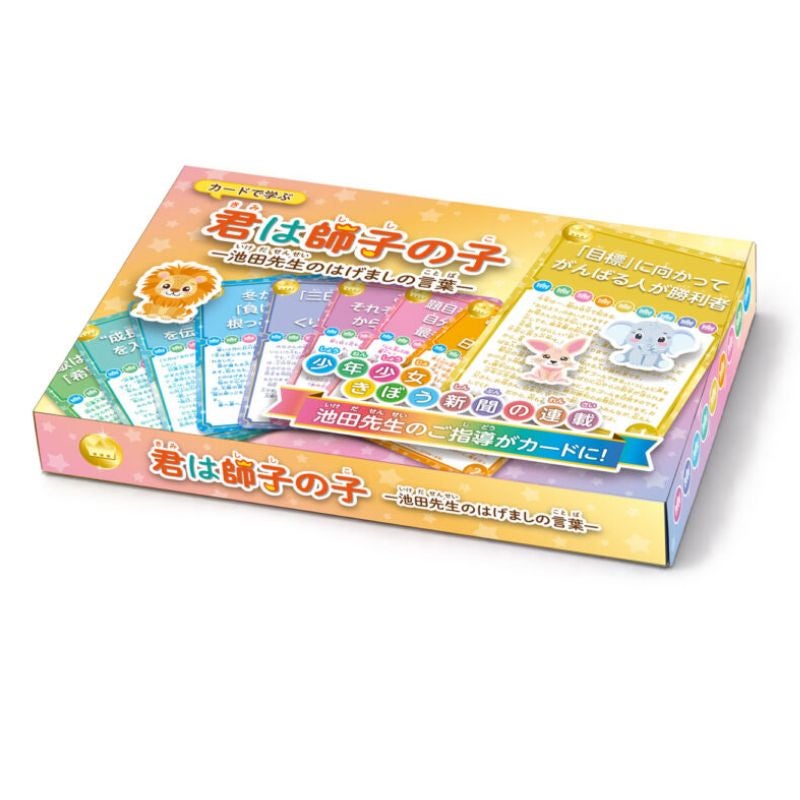 カードで学ぶ君は師子の子_池田先生のはげましの言葉-外箱